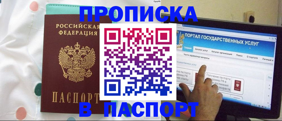 временная регистрация для всех в Копейске