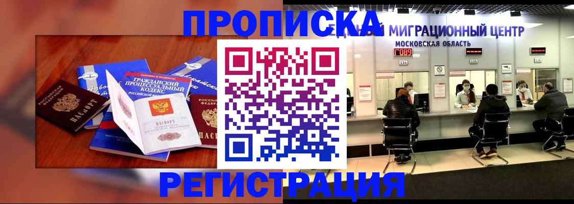временная регистрация надежно в Копейске